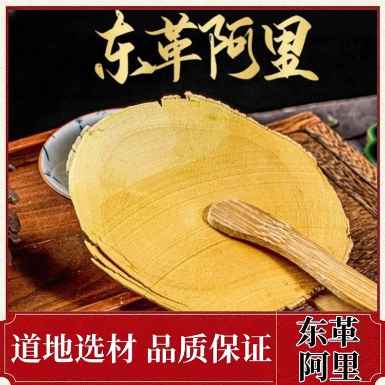 正宗黄东革阿里马来西亚原片精选老根原切无硫大片泡酒泡水配枸杞