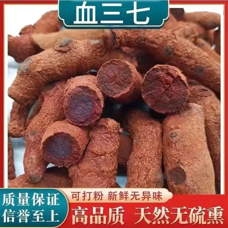 血三七 正品道地云南高品质无硫新货野血三七煮水泡酒配枸杞