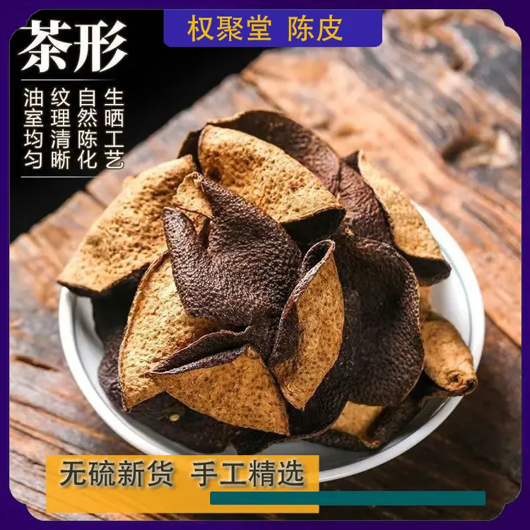新会陈皮品质10年广东优质老品质老陈皮滋补耐泡煮水口感生晒自然