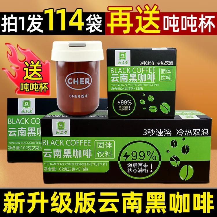 谯庆堂【新升级版】云南黑咖啡冷热双泡0脂0蔗糖美式速溶纯黑咖啡粉