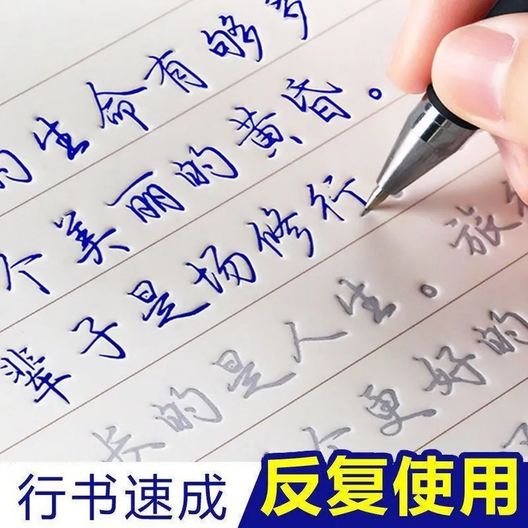 【15天练好字】成人行书儿童凹槽字帖中华好字成书法临摹文具速成