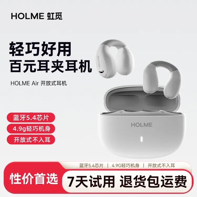 虹觅HOLME Air耳夹式蓝牙耳机运动开放式气传导无线不入耳高颜值