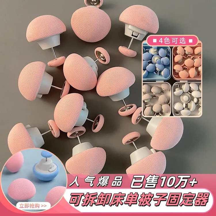 厚被子防跑固定器可拆卸防跑神器防滑被子角家用棉布钉棉被固定扣