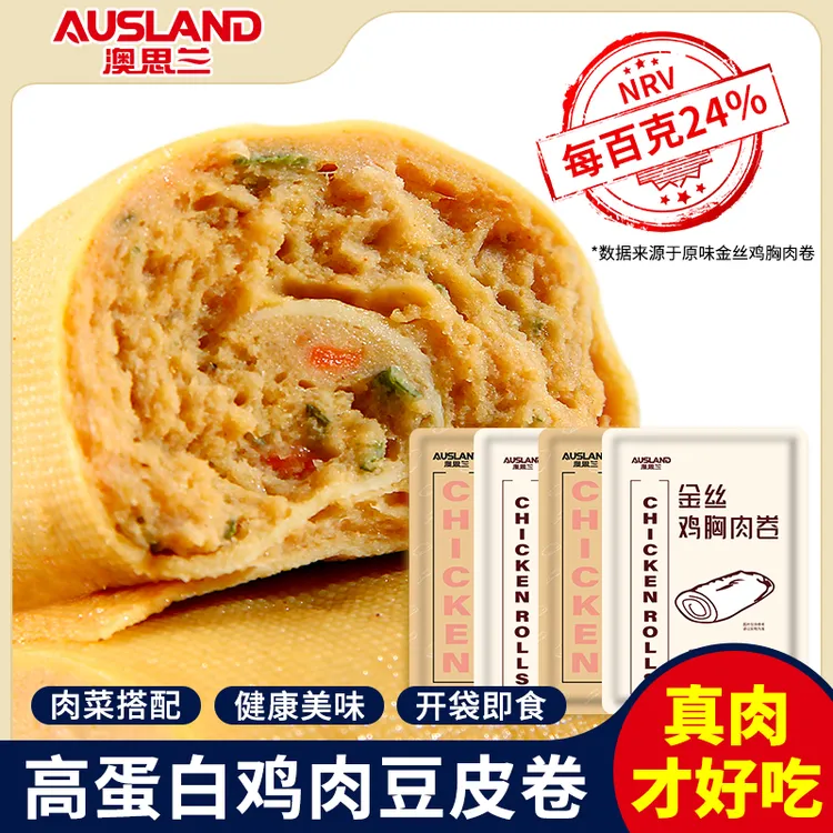澳思兰金丝鸡胸肉卷豆皮肉卷高蛋白健身解馋香辣鸡肉零食开袋即食