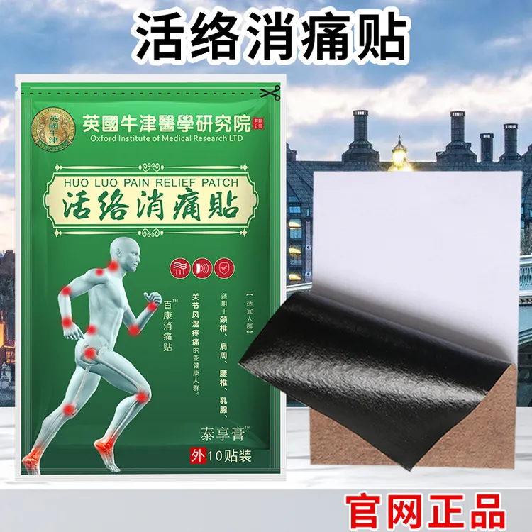 百康消痛贴 【越南军贴】