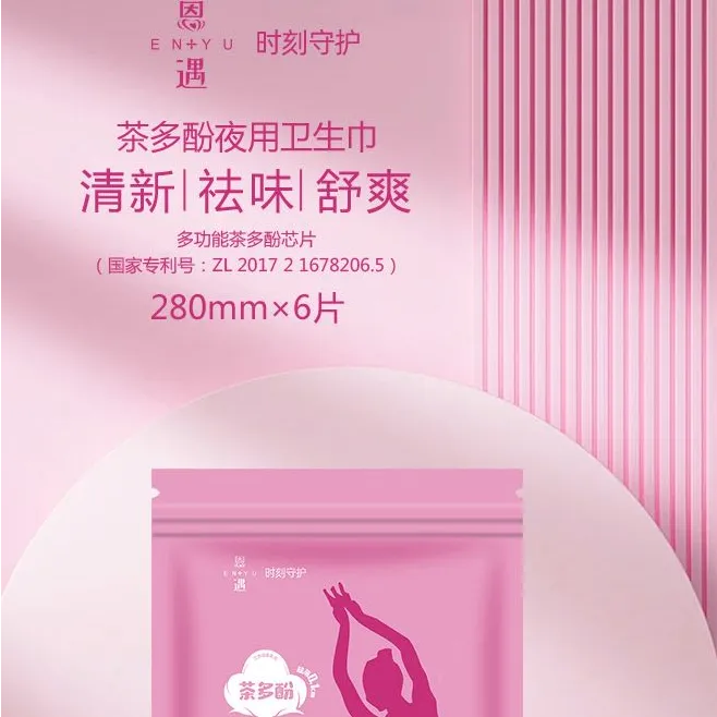 恩遇恩遇茶多酚「卫生巾」