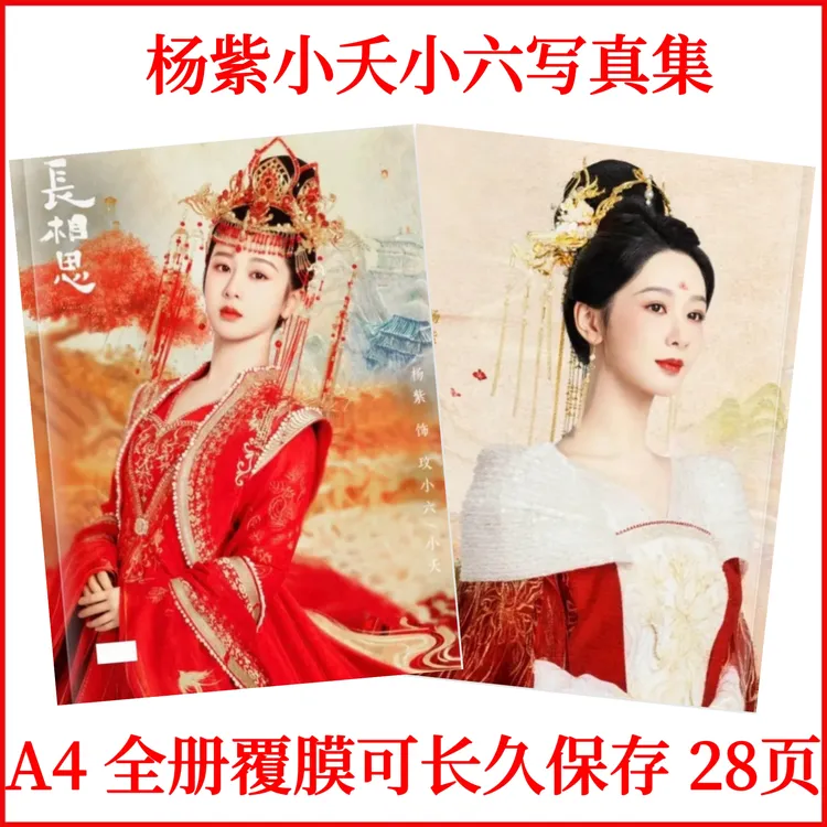 长相思小夭相柳写真集相册