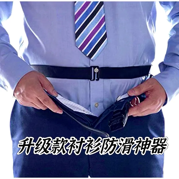 男女通用衬衫防滑神器西装固定束缚带可调节弹力腰带