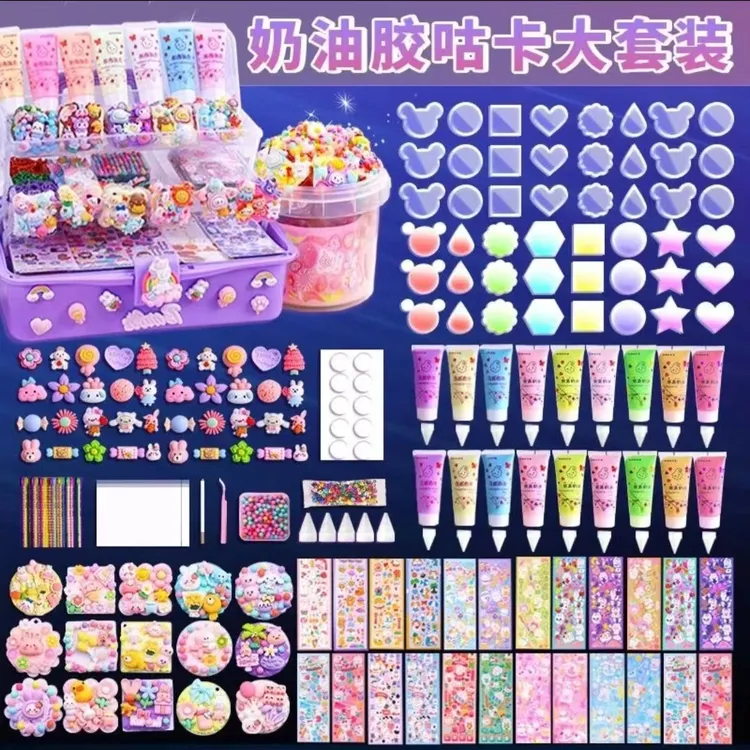 益智成长玩具奶油胶咕卡套装小学生儿童手工diy手账贴纸收纳盒