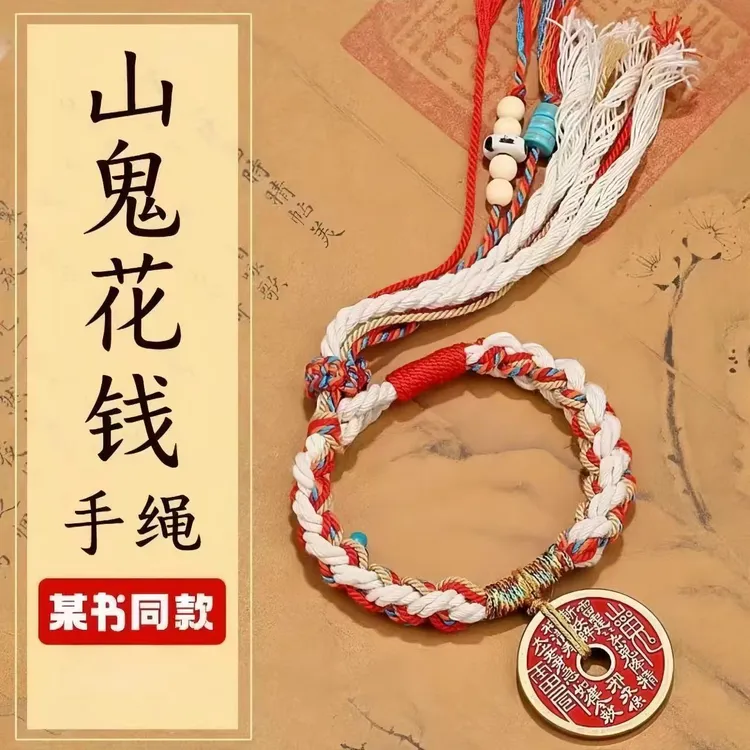 铜合金手链 新中式山鬼花钱手绳国风纯手工情侣民族风复古红绳
