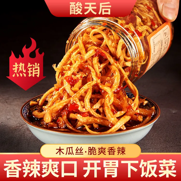 广西香辣木瓜丝干酱菜木瓜条开胃下饭菜咸菜手工腌制榨菜280g/瓶
