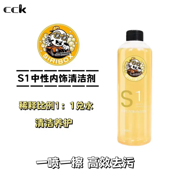 K液 S1中性内饰清洁剂(车内座椅塑料件门板方向盘中控台深度清洁)