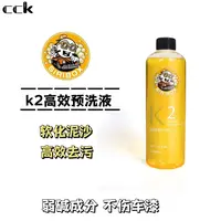 K液K2高效预洗液 泥沙松散剂去污升级不伤车漆车衣