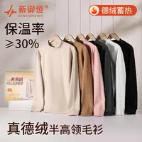 新御恒新御恒真德绒半高领毛衫保暖打底衫长袖加绒加厚蓄热宽松