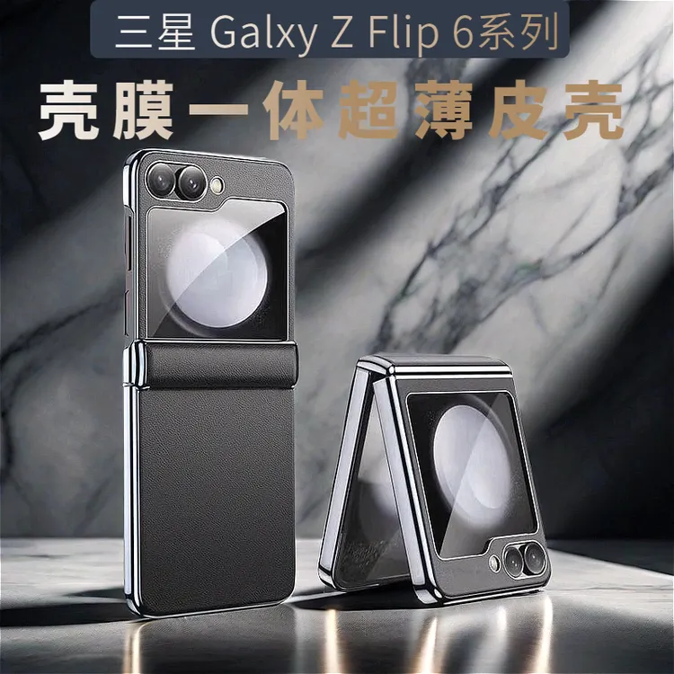 适配三星zflip6手机壳全包铰链Galaxy折叠屏六代flip真皮新款超薄