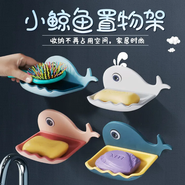 【恒星严选】小鲸鱼香皂盒肥皂盒免打孔壁挂式吸盘卫生间置物架沥水