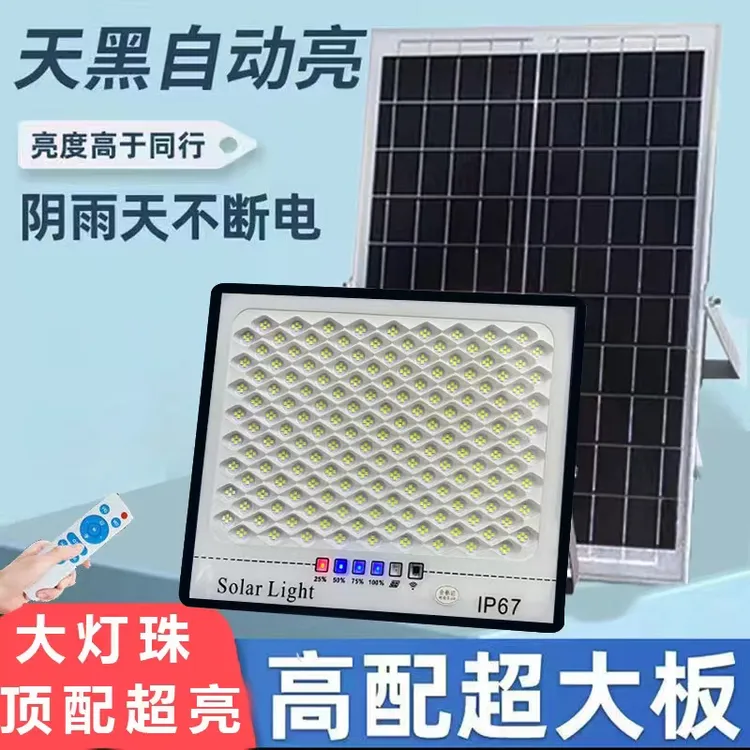 【工厂顶配】644珠太阳能路灯庭院灯超亮投光灯户外太阳能户外灯