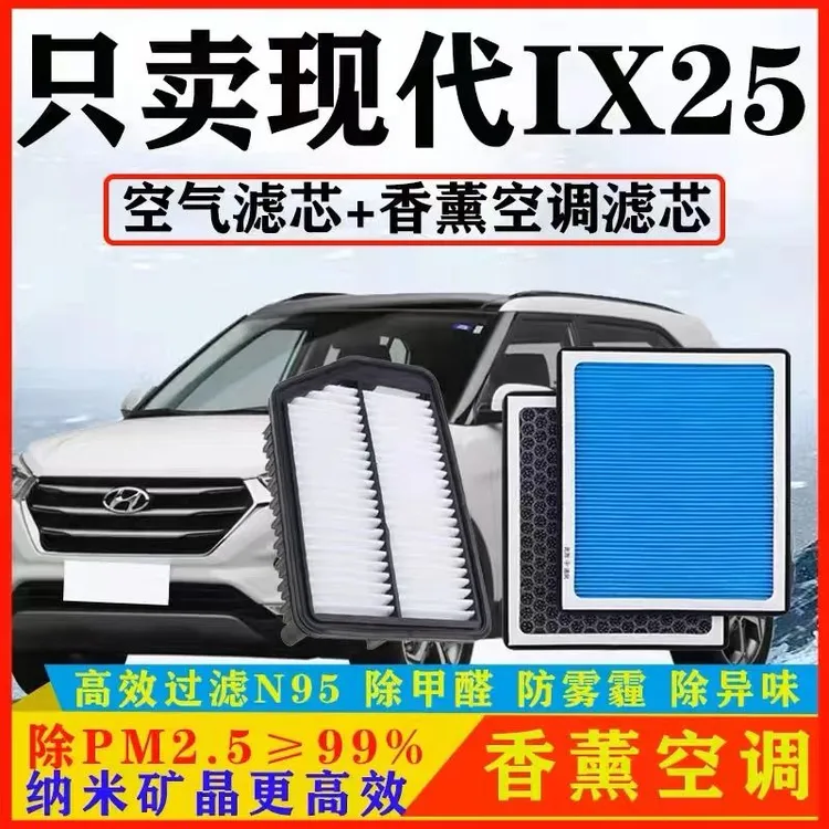 适配现代ix25香薰空调滤芯N95带香味除臭防霾PM2.5空调格空气滤芯
