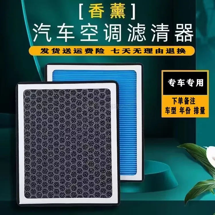 N95香薰空调滤芯活性炭带香味持久滤芯滤清器过滤专车优质适用