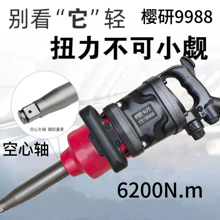 樱研9988大风炮超轻体大扭力18公斤泰田超大扭力重量轻爆发力大