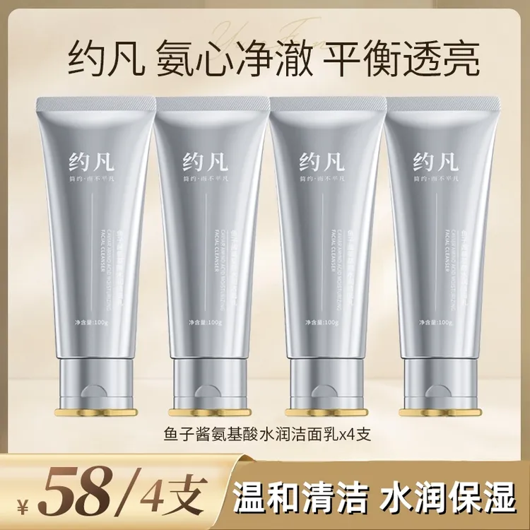 海莉约凡鱼子酱氨基酸洁面乳净透保湿控油提亮滋润温和清洁洗面奶