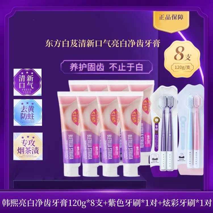 【海莉】韩熙亮白净齿牙膏清新口气去牙渍烟渍黄黑牙垢舒缓护龈套装