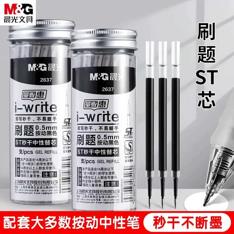 晨光ST头按动笔芯速干中性笔替芯大容量黑色0.5红色蓝色墨蓝书写商品图