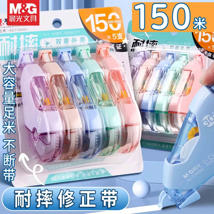 【耐摔修正带】晨光大容量初中生改正带3-6年级学生专用涂改带批发