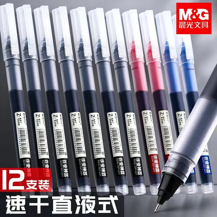 晨光直液式速干中性笔黑色0.5走珠笔作业签字笔设计考试蓝色红色