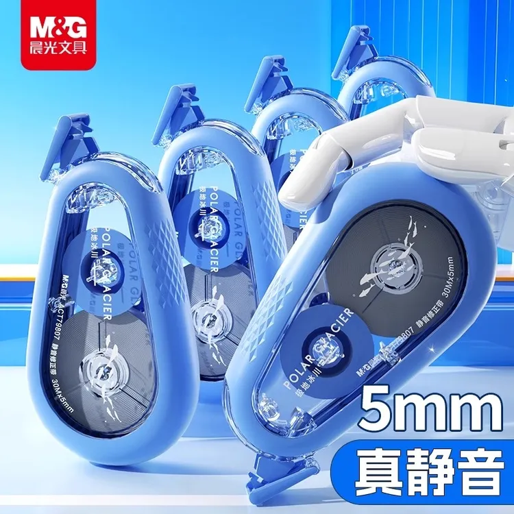 晨光极地冰川静音修正带大容量流畅省力不断实用舒适简约设计系列