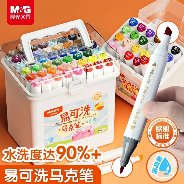 晨光易可洗双头马克笔学生儿童孩子绘画涂色可水洗水性学习用品