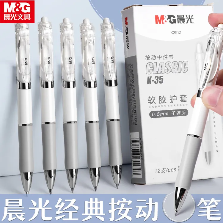 【K35升级款】晨光速干按动中性笔大容量黑色0.5学生考试答题书写
