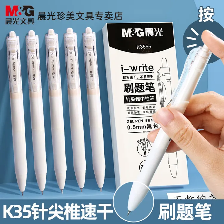 晨光K35按动中性笔黑色0.5速干大容量答题商务办公笔考试专用笔