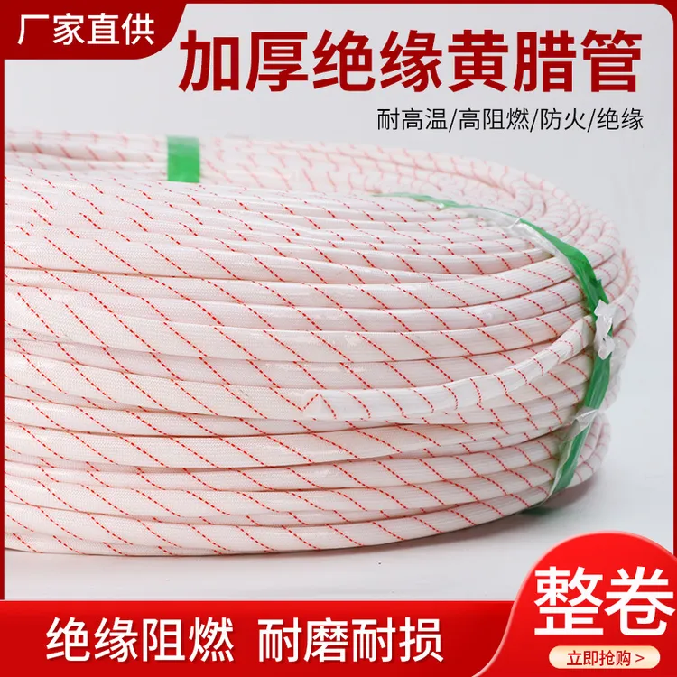黄腊管绝缘套管整卷连续加厚耐高温黄蜡管家装埋墙防腐套管线管