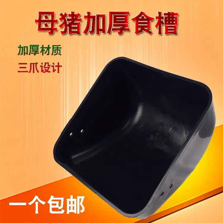 大号加厚塑料喂猪食槽 定位栏三爪母猪料槽 猪用产床料槽 下料槽