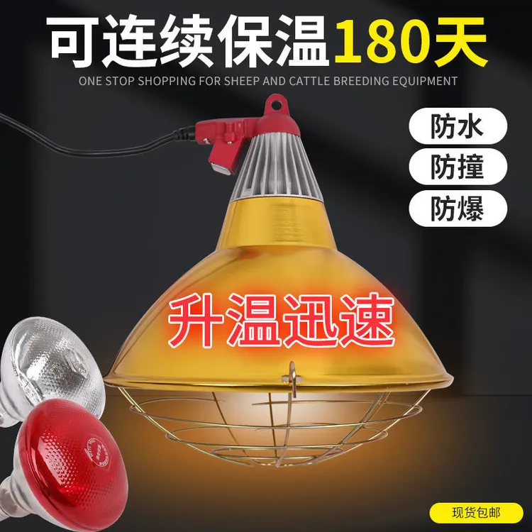 养殖专用保温灯保温灯罩猪用取暖灯灯罩养殖三防灯罩加厚散热灯口