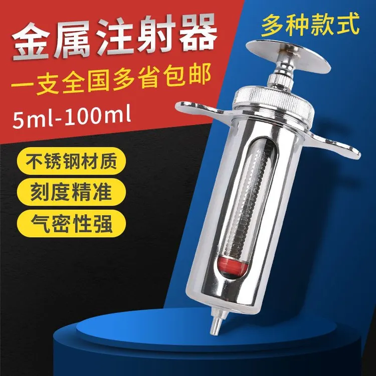 兽用精品注射器不锈钢兽用金属注射疫苗器猪牛羊针筒针管兽用器械