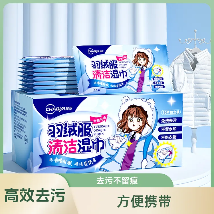 超亚【工厂直发】羽绒服清洁湿巾衣物免水洗深层去污干洗便携免水洗