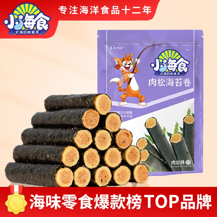 【哄娃神器】小海食肉松夹心海苔卷儿童即食熬夜解馋零食80g/包