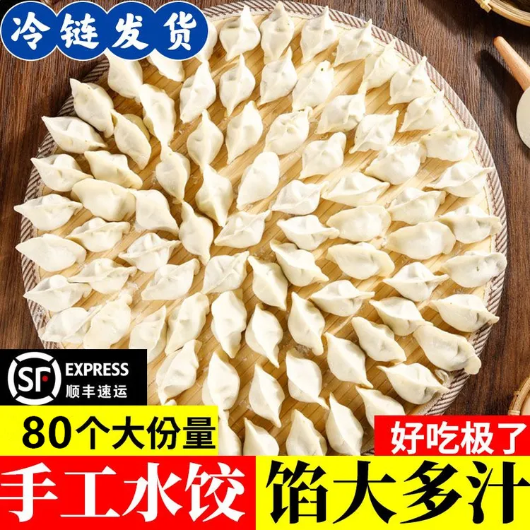 山东手工水饺肉馅素馅饺子4斤80个速冻食品茴香大葱韭菜香菇白菜