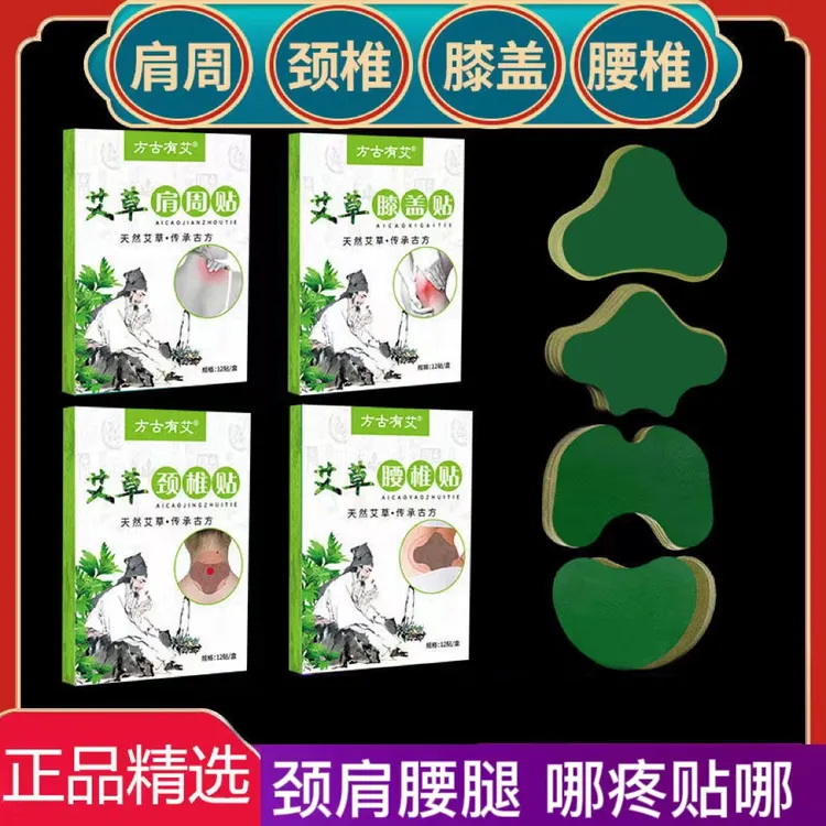 方古有艾正宗艾草贴颈椎贴膝盖贴艾灸贴发热贴腰椎颈肩关节养护贴