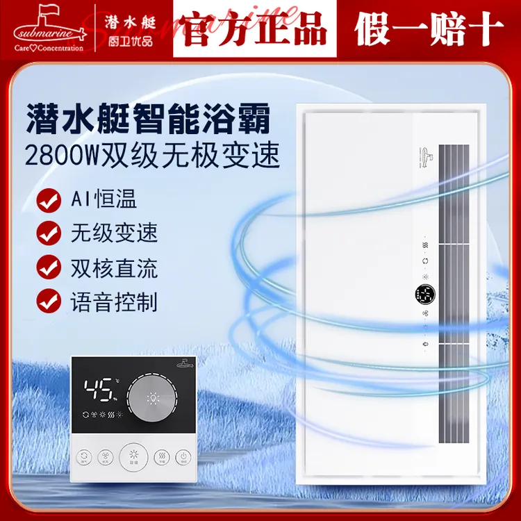 潜水艇浴霸6651AI恒温照明一体卫生间浴室多功能集成吊顶暖风机
