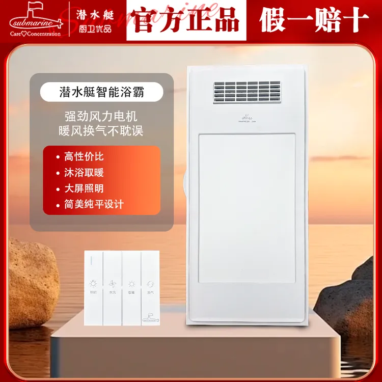 潜水艇浴霸风暖排气扇照明一体卫生间浴室多功能集成吊顶暖风机