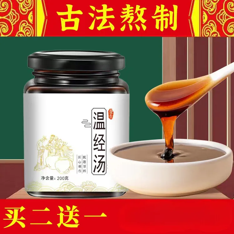 倪师甄选 温经汤 200g/罐 买2送1买3送2 倪师 根茎类农产品