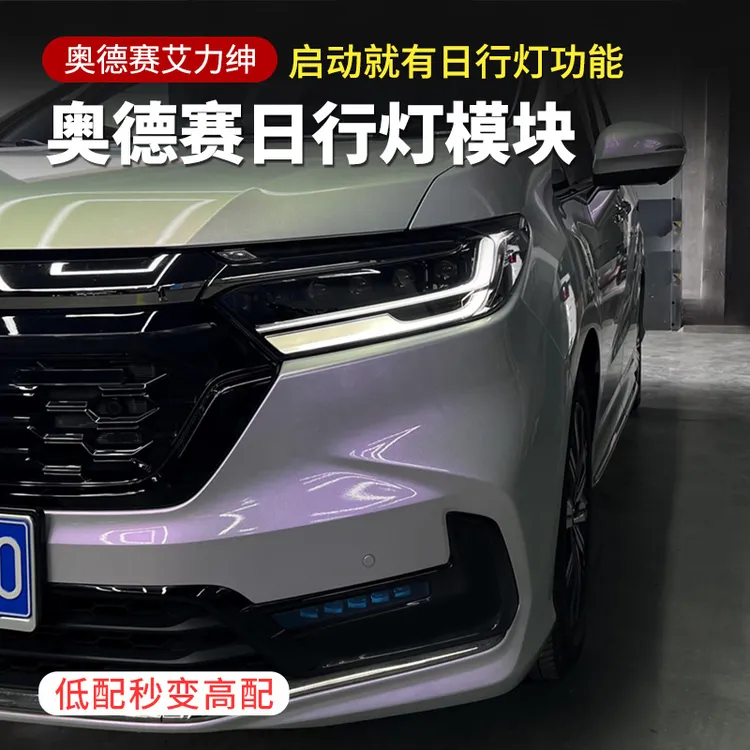 适用22-26款奥德赛日行灯模块混动艾力绅前示廓灯改装日间行车灯