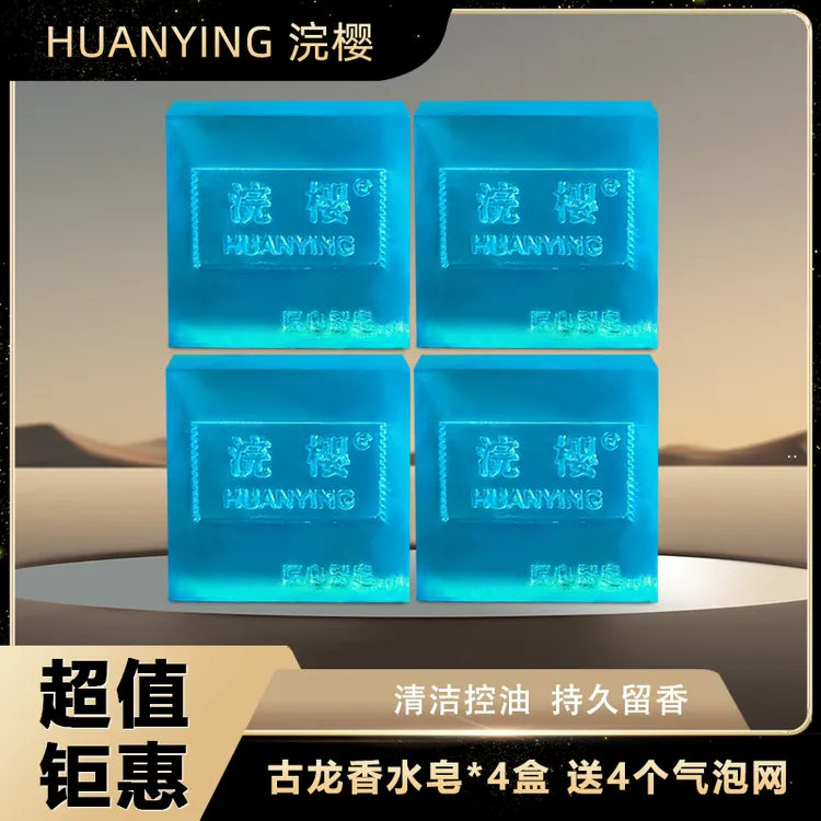 【拍一发四】古龙香水皂精油手工皂留香久控油洁面皂保湿除螨沐浴皂