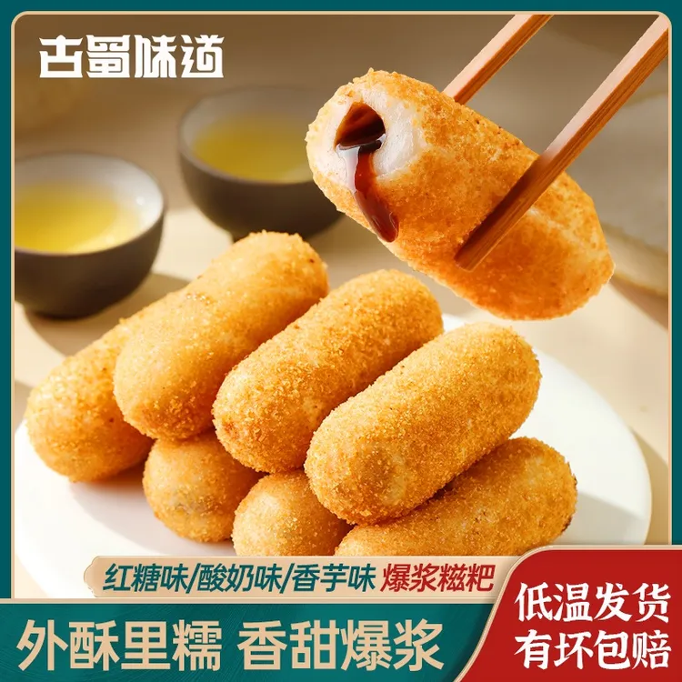古蜀味道爆浆红糖糍粑300g袋火锅店同款半成品小吃流心糯米拉丝