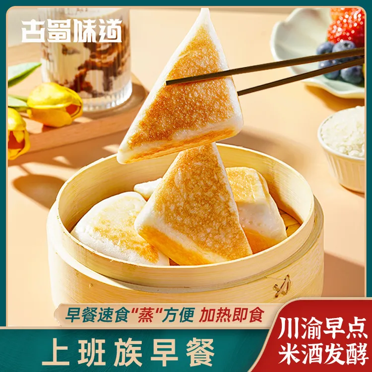 【上班族早餐】三角粑粑四川三角糕早餐传统特产小吃烤米糕发糕点