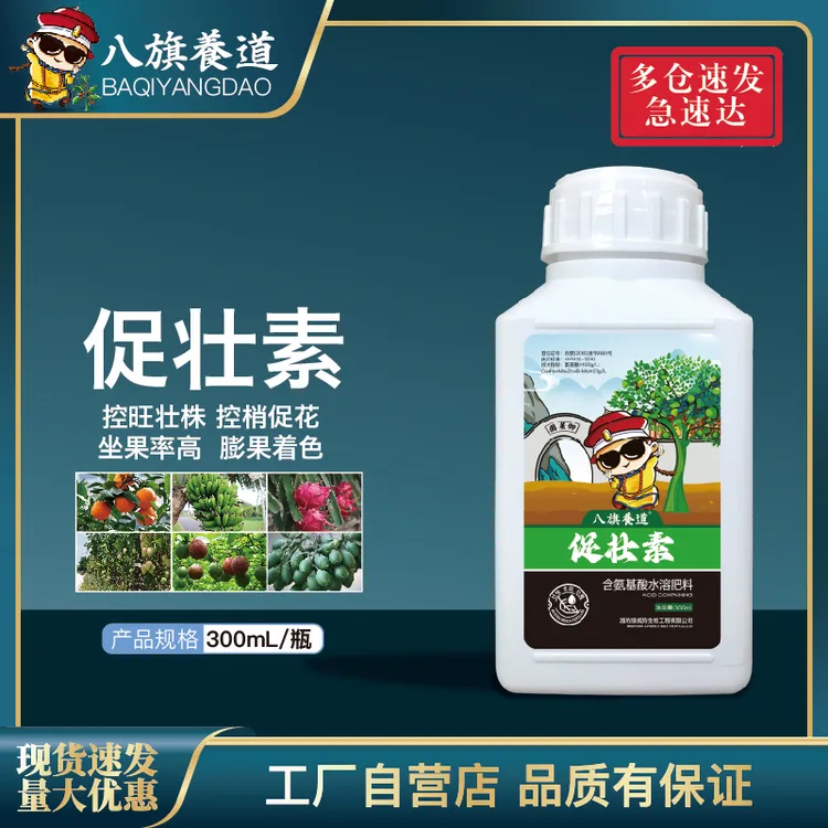 促壮素300ml控旺壮株控梢促花提高坐果率膨果着色农用新款肥料