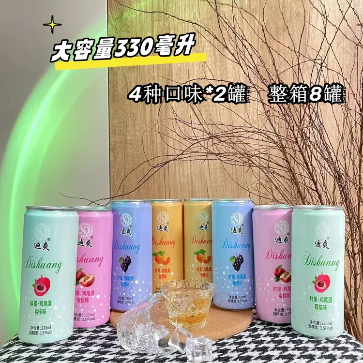 迪爽白兰地鸡尾酒8罐*330ml果酒果味微醺酒果味酒低度酒
